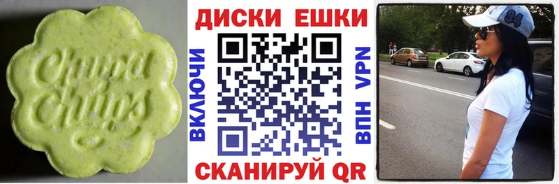 ЭКСТАЗИ диски Минеральные Воды